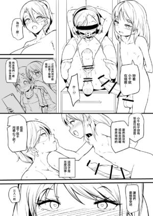 [Makin] Musume no Tomodachi ni Otosareru Manga Matome [Chinese]