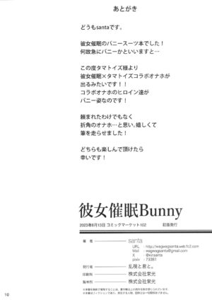 (C102) [Ranshi to Kimi to. (santa)] Kanojo Saimin Bunny | Hypnotised Bunnygirls [English]