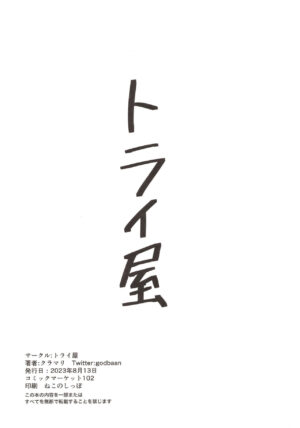 [Toraiya (Kuramari)] Kimi no Idol wa Sude ni Ore no Mesu Sakuragi Mano Asaka Karin Hen (THE IDOLM@STER: Shiny Colors, Love Live! Nijigasaki High School Idol Club) [Digital]