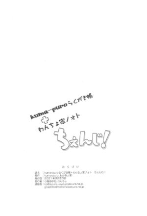 (COMITIA137) [Wancho-ke, kuma-puro (Wancho, Shouji Ayumu)] kuma-puro Rakugaki-chou + Wancho-ke Note Change! [Chinese] [不咕鸟汉化组]