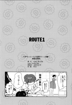 (CT42) [ROUTE1 (Taira Tsukune)] 1/2 P-chan Mou Ranma de Ikka Hen (Ranma 1/2)