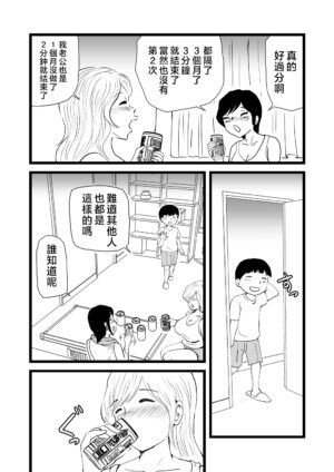 [Momoziri Hustle Dou] Mama to Ayumi-san ni Shibori Torareru Musuko no Hanashi [Chinese]