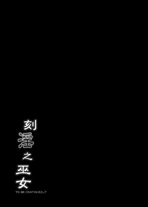 [C.R’s NEST (C.R)] Kakuin no Miko (Samurai Spirits) [Digital]
