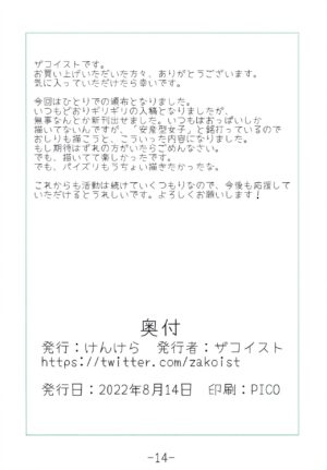 (C100) [Kenkera (Zakoist)] Anzan-gata Joshi 8 (Fate/Grand Order, Kono Subarashii Sekai ni Syukufuku o!)