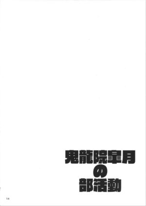(COMIC1☆11) [Hakueki Syobou (A-Teru Haito)] Kiryuuin Satsuki no Bukatsudou (Kill la Kill) [Chinese]