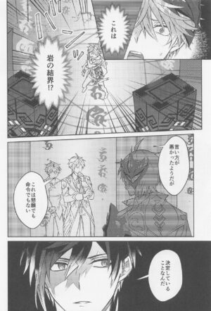 (Kami no Eichi 8) [Shiokaraage Teishoku (Hachiko)] Ai o Kou Mono - Begging for Love (Genshin Impact)