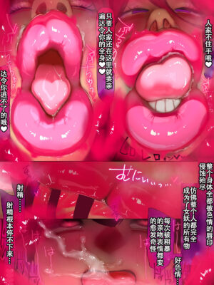 [Seiheki Master] Buchu Kiss Kaijin Evil Lip no Amai Wana [Chinese] [张佳乐个人汉化]
