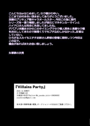 [Katatema Shinshi Mura (Yatsuka-ke no Jinan)] Villains Party (Precure Series) [Digital]