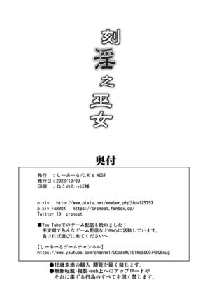 [C.R’s NEST (C.R)] Kakuin no Miko (Samurai Spirits) [Digital]