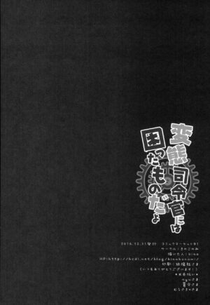 (C91) [Kinokonomi (kino)] Hentai Shireikan ni wa Komatta Mono da yo (Kantai Collection -KanColle-)