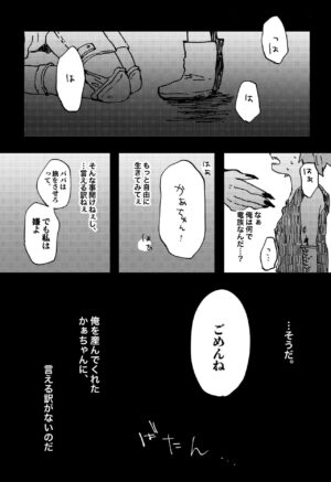 [Deisui Pecora (Meeko)] Futatsu no Inochi (Boku no Hero Academia) [Digital]