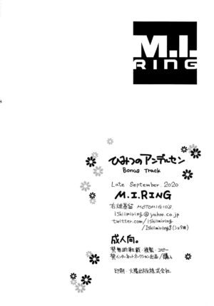 [M.I.RING (Migio Moto)] Himitsu no Andersen Bonus Track (Fate/Grand Order)
