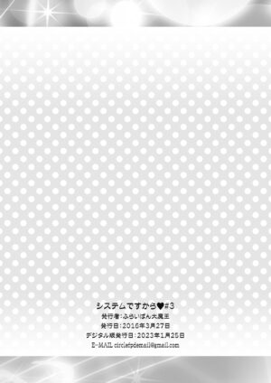 [Furaipan Daimaou (Chouchin Ankou)] System desu kara #3 (PriPara) [Digital]