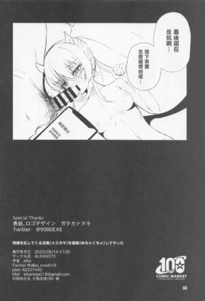 (C100) [ALBANOTE (alba)] Joucho o Midashite Kuru Inma (Mesugaki) o Saimin (Mechakucha) Shiteyatta (Bomber Girl) [Chinese]