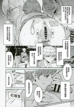 (C102) [Manga Super (Nekoi Mie)] Cool-chan wa Sensei Kakari [Chinese]