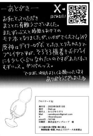 (C102) [Dish up (Warabi Yuuzou)] Mona-Gete 3 (Genshin Impact)