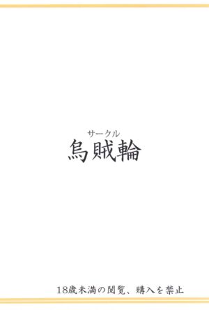 (C102) [Ikaring (Ajishio)] Uruwashii Yukari-san Rei Costume de Icha Love H (VOICEROID)