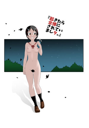 [Circle Takaya (Takaya N)] Okitara Zenra ni Sarete imashi ta. | When I Woke up, I was Completely Naked. [English]