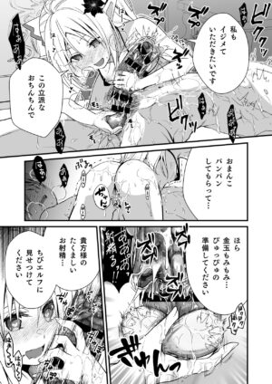 [Whisp (Ariichi Kyuu)] Loli Elf no Healer ni Tansan Shasei shite moratte Tanetsuke Kongan Ecchi