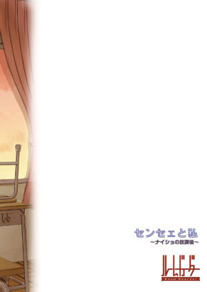 [Room Guarder (Tokinobutt)] Sensee to Watashi ~Naisho no Houkago~ [English] [Thennos Scans] [Digital]