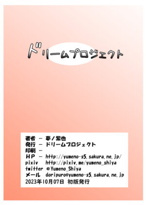 [Dream Project (Yumeno Shiya)] Parallel Enotera wa Netori tai (Flower Knight Girl) [Digital]