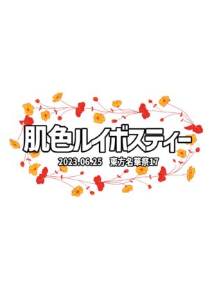 [Hadairo Rooibos Tea (Pandain)] Reimu-san, Mata! Ecchi Shimashou! (Touhou Project) [English] [Lorem Ipsum] [Digital]