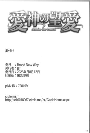 (C102) [Brand New Way (BT)] aishin-no-bouai (Fate Grand Order) [English] [desudesu]
