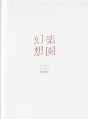 (C101) [Digital Flyer (Oota Yuuichi)] Rakuen Gensou - Eden Fantasia (Honkai Impact 3rd) [English] [desudesu]
