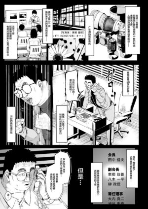 [Circle Mizusane (Mizusane)] Joshi Shashin-bu to Oji-san Shidouin 3 [Chinese]