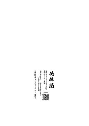 [Gyoukousyu (Gon., Kurosai)] Kochou Rambu Kaikou (Kimetsu no Yaiba) [Digital]