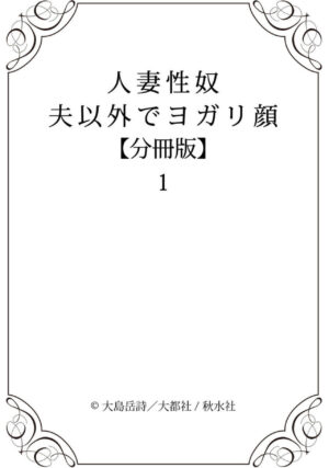 [Ooshima Takeshi] Hitozuma Seido Otto Igai de Yogari Gao 1 [Separate Edition]
