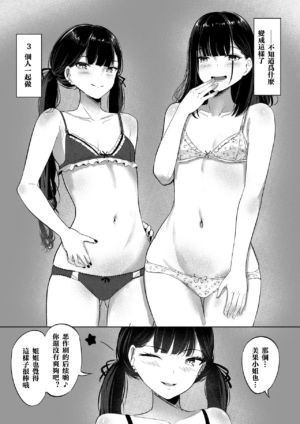 [Shura no Koubou (Shura)] Small Sadistic Sisters [Chinese]