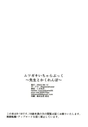 [Regnenshower (Shibame)] Mutsugaki Icha Love Book ~Sensei to Kakurenbo~ | MUTSUGAKI Lovey-Dovey Book ~Hide-and-seek with Sensei~ (Blue Archive) [English] [The Blavatsky Project] [Digital]