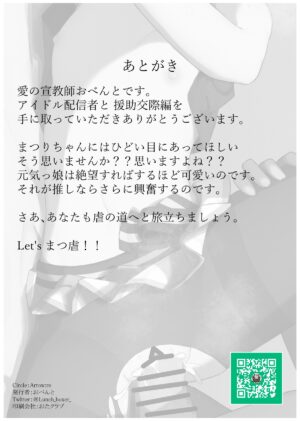[Arrow:re (Obento)] Idol Haishinsha to Enjo Kousai Hen (Natsuiro Matsuri) [Chinese] [懒狗汉化组] [Digital]
