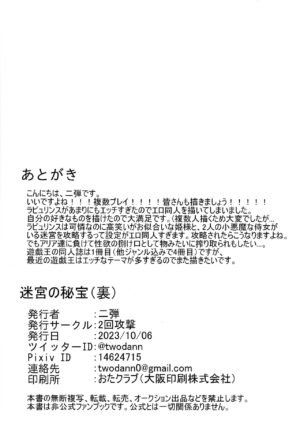 (Gouyoku de Kenkyo na Event TURN14) [2-Kai kogeki (Nidan)] Meikyuu no Hihou (Ura) (Yu-Gi-Oh! OCG)