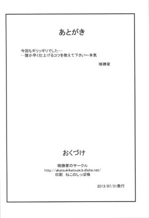 (C84) [Akatsuki Katsuie no Circle (Akatsuki Katsuie)] Delivery Hibiki (THE IDOLM@STER)