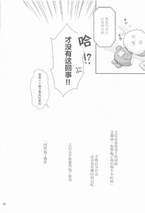 [Waterfall (Takano Saku)] Shukufuku no Hi | 祝福之日 (Mobile Suit Gundam: The Witch from Mercury) [Chinese] [透明声彩汉化组]