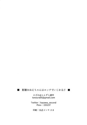 [Tonzura Douchuu (Kazawa)] Kagerou Onee-chan wa Ecchi de Ijiwaru!! (Touhou Project) [Digital]