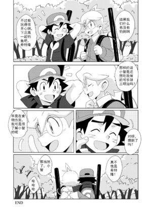 (Challe! 14) [WEST ONE (10nin)] Summer Boys (Pokémon X and Y) [Chinese] [K&Z个人汉化]