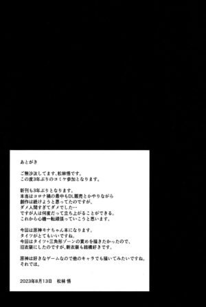 (C102) [Yaneura TV (Matsubayashi Satoru)] Unmei no Shuuchakuten (Genshin Impact)