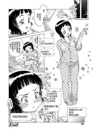 [Hokama Mitsuri] Yoshuu Fukushuu Ganbarimasu! (COMIC LO 2020-06) [Chinese] [Digital]