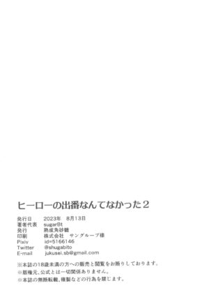 (C102) [Jukusei Kakuzatou (sugarBt)] Hero no Deban nante Nakatta 2 (Hirogaru Sky! Precure)
