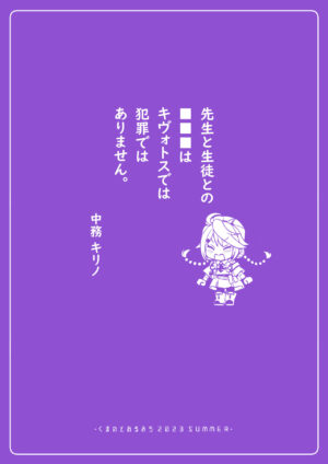 [Kuma no Tooru Michi (Kumano Tooru)] Sensei to Seito to no XXX wa Kivotos de wa Hanzai de wa Arimasen! | S*x Between a Student and a Teacher is NOT a Crime in Kivotos! (Blue Archive) [English] [Douzo Lad Translations] [Digital]