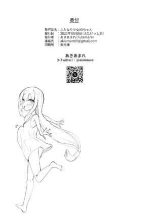 [Futamare (Akiamare)] Futanari Shoujo XX-chan [Chinese] [Digital]