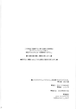 (C102) [MILK STANDARD (Shinichi)] Mesugaki Succubus-chan, Hatsu Shigoto de Wakaraserareru.