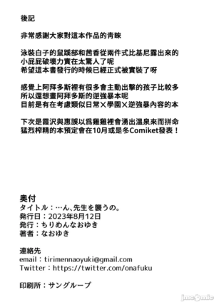 [Chirimen Naoyuki (Naoyuki)] ...Hm, Sensei o Osou no. (Blue Archive) [Chinese] [Digital]