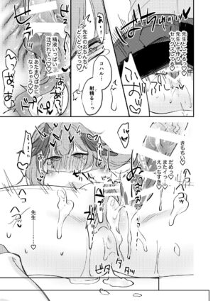 [aironiro (sagami)] Kore wa Ecchi ni Fukumaremasu ka? (Blue Archive) [Digital]