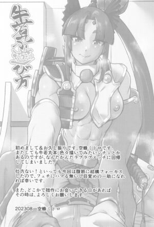 (C102) [Sora wa Chimidoro (Sorahati Midoro)] Ushiwakamaru no Asobikata (Fate/Grand Order)