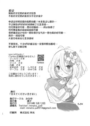 [Minayu (Minato Yuu)] Amaete kudasai Aruji-sama (Princess Connect! Re:Dive) [Chinese] [影子van个人汉化] [Digital]