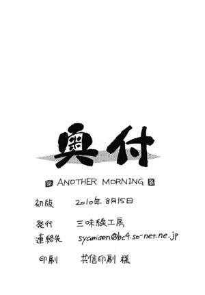 (C78) [Syamisen Koubou (Koishikawa)] Another Morning (Mahou Shoujo Lyrical Nanoha) [English]